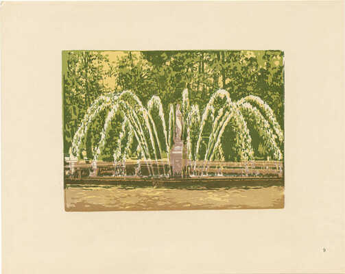 Давид Тамара Николаевна. Петродворец. Двенадцать гравюр на линолеуме. [Альбом] Л.: Ленинградское отделение Художественного фонда СССР, 1957. [4] с., 12 л. грав.; 27 × 33 см 